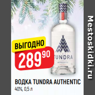 Акция - Водка Tundra AUTHENTIC 40%, 0,5 л