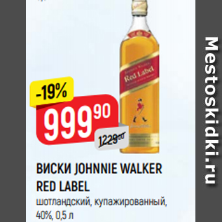 Акция - Виски Johnnie Walker