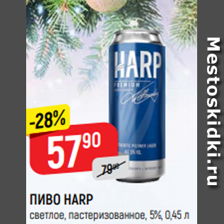 Акция - ПИВО HARP светлое, пастеризованное, 5%, 0,45 л