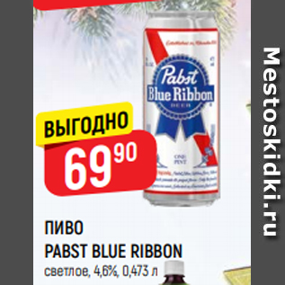 Акция - ПИВО PABST BLUE RIBBON светлое, 4,6%, 0,473 л