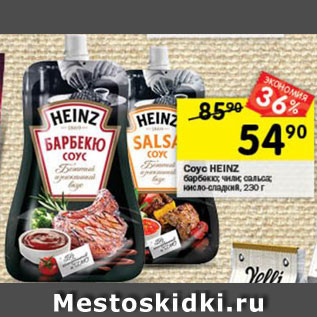 Акция - Соус Heinz