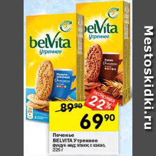 Акция - Печенье Belvita