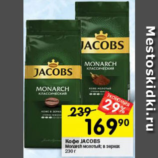 Акция - Кофе Jacobs