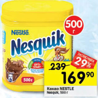 Акция - Какао Nestle