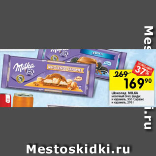 Акция - Шоколад Milka