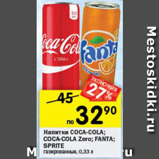 Акция - Напитки Coca-Cola/Fanta/Sprite