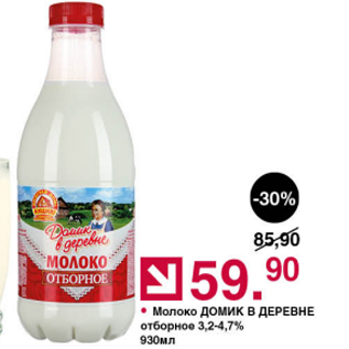 Акция - Молоко Домик в Деревне 3,2-4,7%