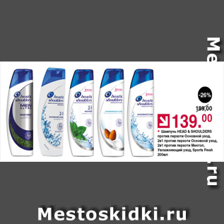 Акция - Шампунь Head&Shoulders