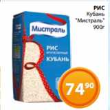 Магнолия Акции - РИС
Кубань
"Мистраль"
900г