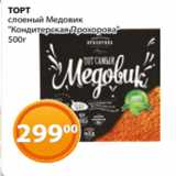 Магнолия Акции - ТОРТ
слоеный Медовик
"Кондитерская Прохорова"
500г