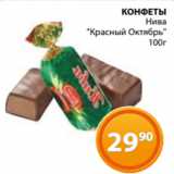 Магнолия Акции - КОНФЕТЫ
Нива
"Красный Октябрь"
100г