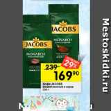 Перекрёсток Акции - Кофе Jacobs