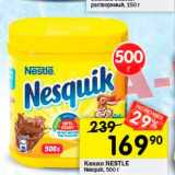 Перекрёсток Акции - Какао Nestle