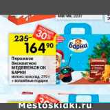 Перекрёсток Акции - Пирожное бисквитное Медвежонок Барни