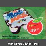 Магазин:Пятёрочка,Скидка:Десерт Monte