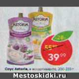 Магазин:Пятёрочка,Скидка:Соус Astoria