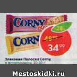 Магазин:Пятёрочка,Скидка:Злаковая полоска Corny