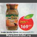 Кофе Jacobs