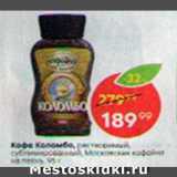 Кофе Коломбо