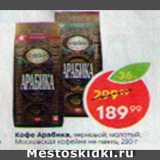 Кофе Arabica