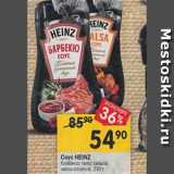 Перекрёсток Акции - Соус Heinz