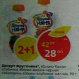 Десерт Фрутоняня