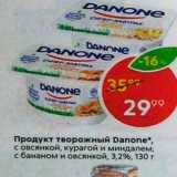 Магазин:Пятёрочка,Скидка:Продукт творожный Danone