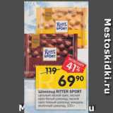 Магазин:Перекрёсток,Скидка:Шоколад Ritter Sport