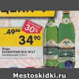 Магазин:Перекрёсток,Скидка:Вода Ессентуки №4, №17