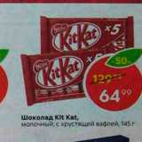 Магазин:Пятёрочка,Скидка:Шоколад Kitkat