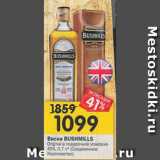 Перекрёсток Акции - виски Bushmills