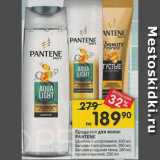 Перекрёсток Акции - Средства для волос PANTENE