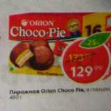 Магазин:Пятёрочка,Скидка:Пирожное Orion pie