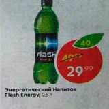 Магазин:Пятёрочка,Скидка:Энергетический напиток Flash Energy