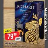 Верный Акции - Чай Richard