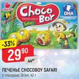 Магазин:Верный,Скидка:Печенье Choco Safari