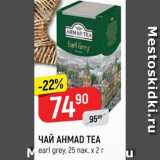 Верный Акции - ЧАЙ Ahmad Tea