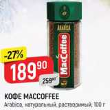 Верный Акции - Кофе Maccoffee