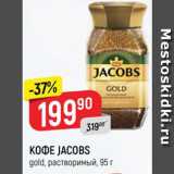 Верный Акции - Кофе Jacobs