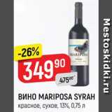 Верный Акции - ВИНО Mariposa Syrah