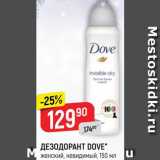 Магазин:Верный,Скидка:Дезодорант Dove