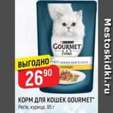 Магазин:Верный,Скидка:Корм для кошек Gourmet