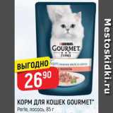 Магазин:Верный,Скидка:Корм для кошек Gourmet