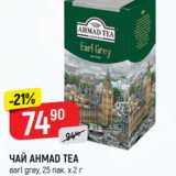 Верный Акции - ЧАЙ Ahmad Tea