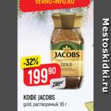 Верный Акции - Кофе Jacobs