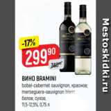 Верный Акции - ВИНО BRAMINI
bobal-cabernet sauvignon, красное;
merseguera-sauvignon blanc,
белое, сухое,
11,5-12,5%, 0,75 л