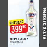 Магазин:Верный,Скидка:Вермут Delasy