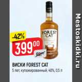 Магазин:Верный,Скидка:Виски Forest Cat