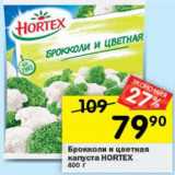 Магазин:Перекрёсток,Скидка:Брокколи и цветная капуста Hortex