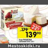 Перекрёсток Акции - Сыр Camembert